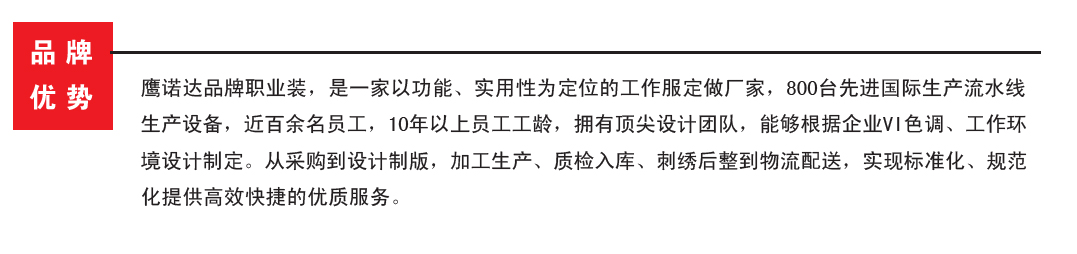 鹰诺达品牌职业装,工作服厂家定做