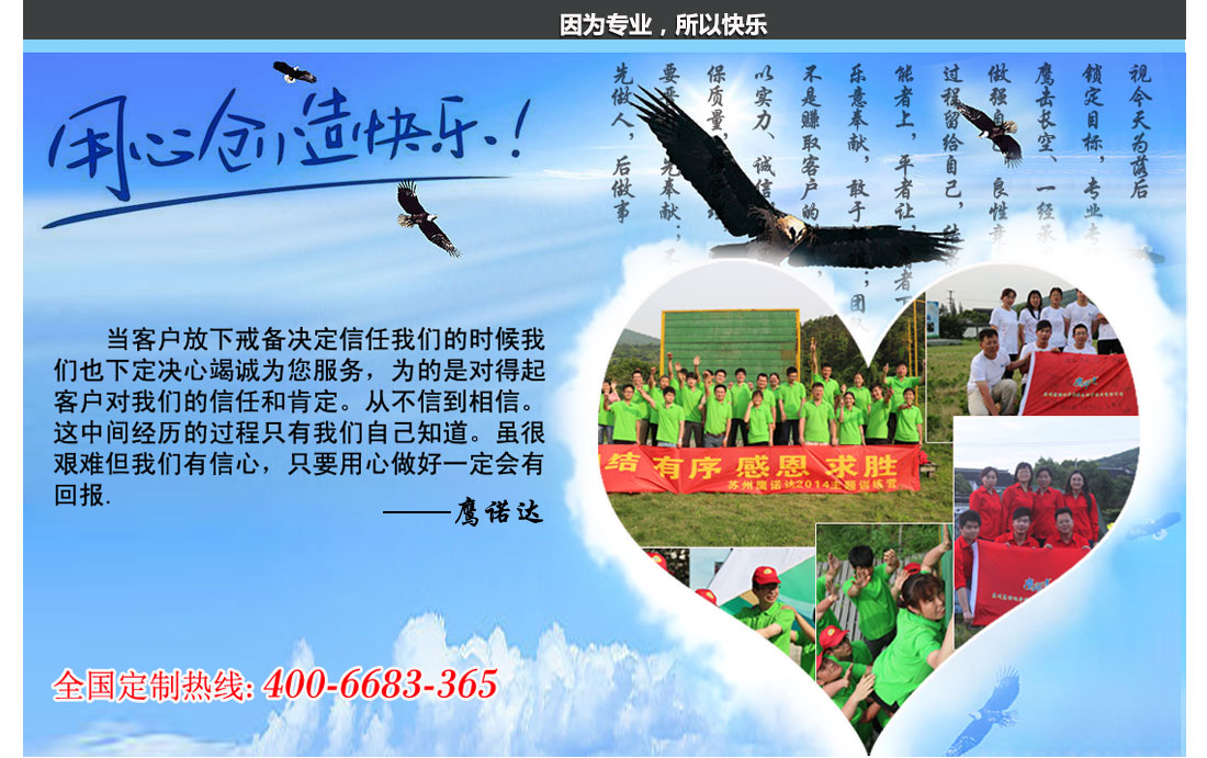 鹰诺达合肥工作服定做,因为专业,所以快乐,感谢每一个选择鹰诺达的顾客 因为专业,所以快乐