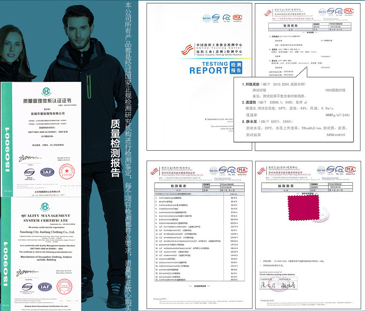冲锋衣工服面料检测证书 冲锋衣工服面料检测证书