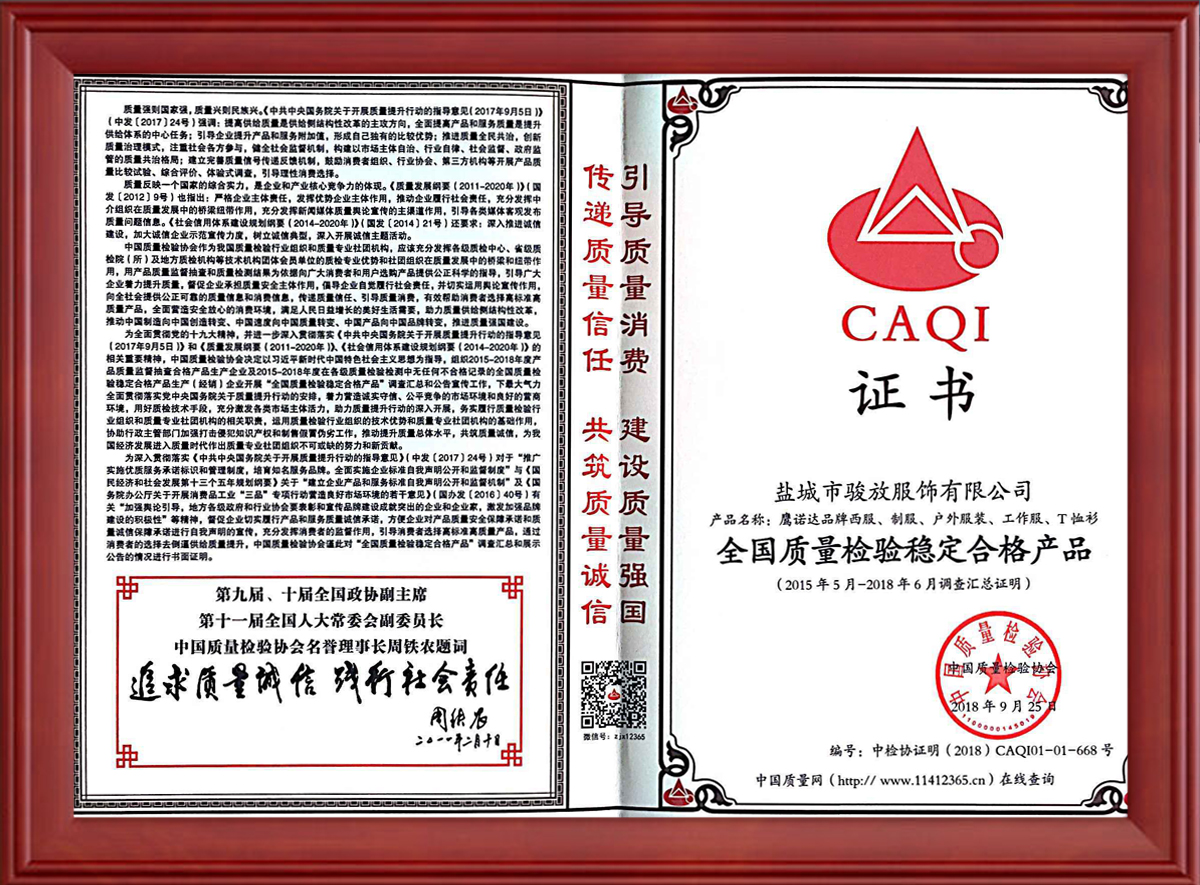 冲锋衣厂家冲锋衣工服质量合格证书 冲锋衣工服质量合格证书