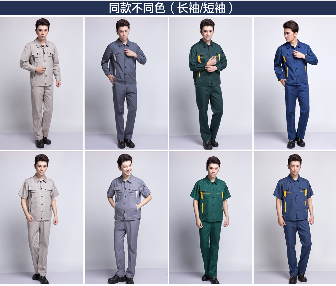 青岛工作服不同颜色的款式 青岛工作服不同颜色的款式