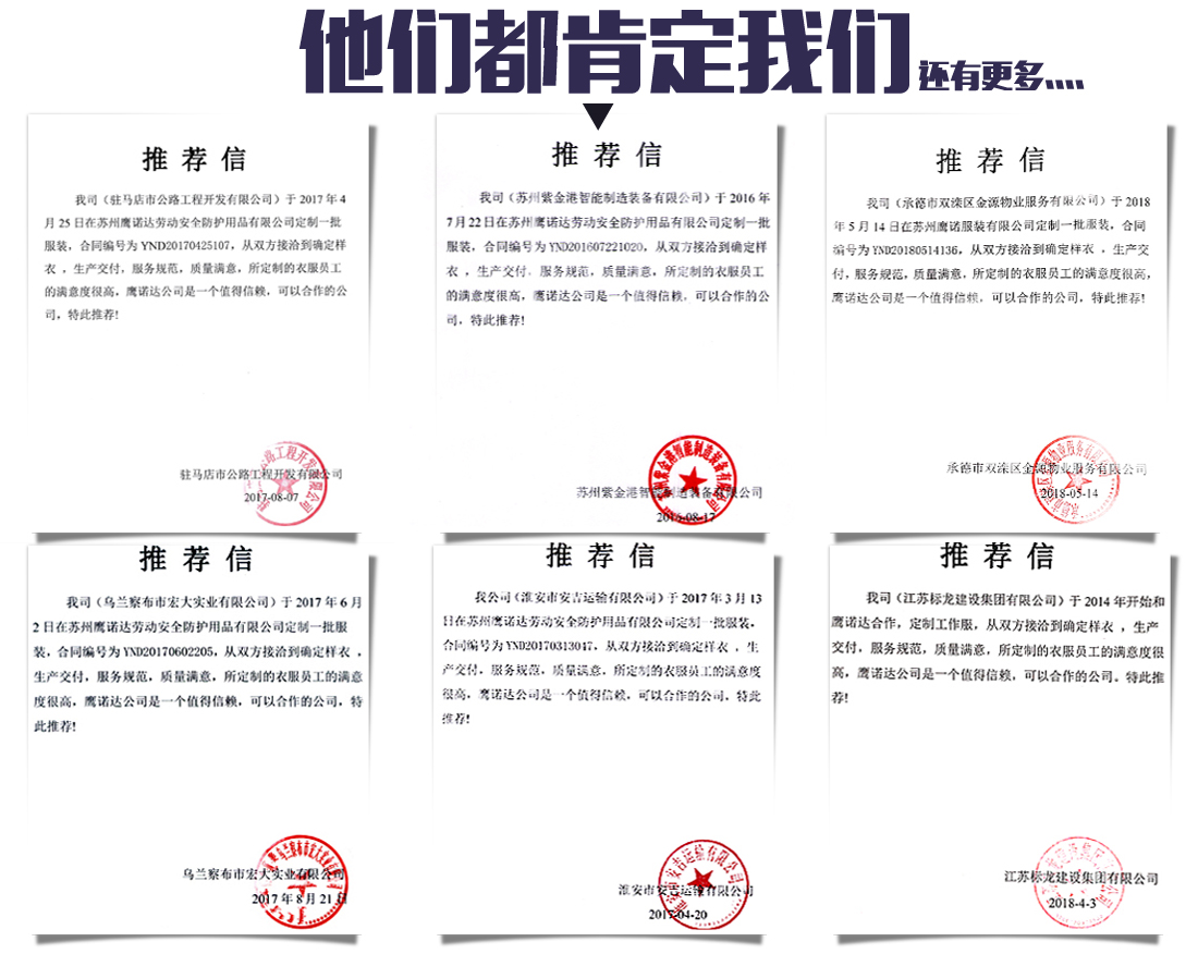 青岛工作服客户推荐信 青岛工作服客户推荐信