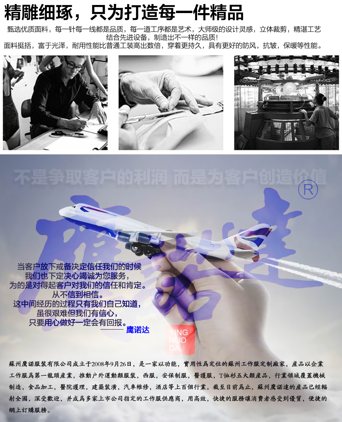 鹰诺达介绍 鹰诺达介绍