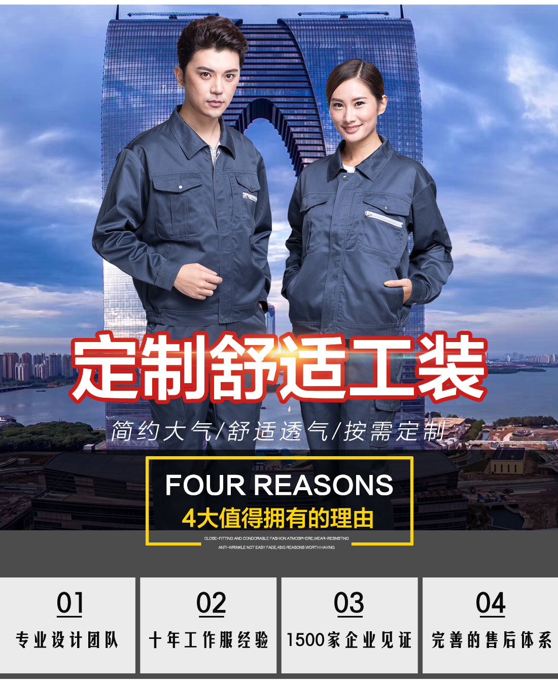 定制高档工作服